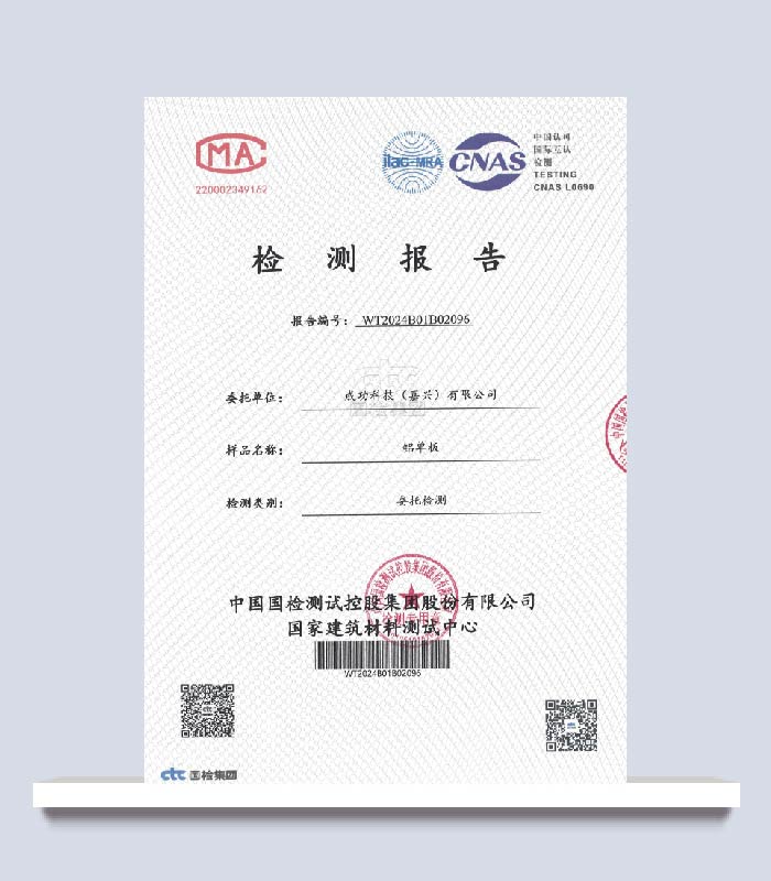 鋁單板檢測(cè)報(bào)告（氟碳液體噴涂二涂室外用）