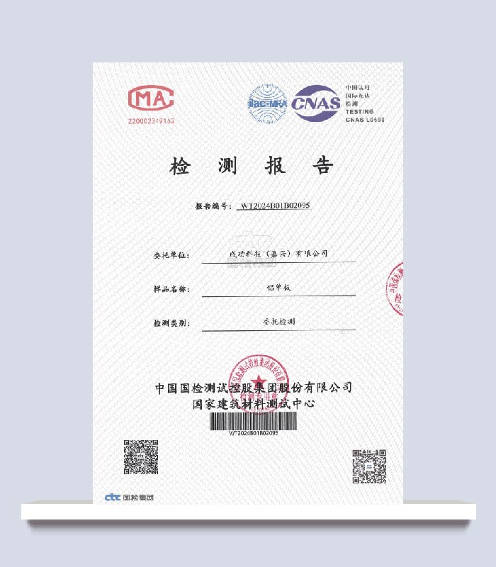 鋁單板檢測(cè)報(bào)告（氟碳液體噴涂三涂室外用）