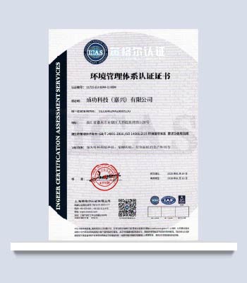 環(huán)境管理體系認(rèn)證證書(shū)